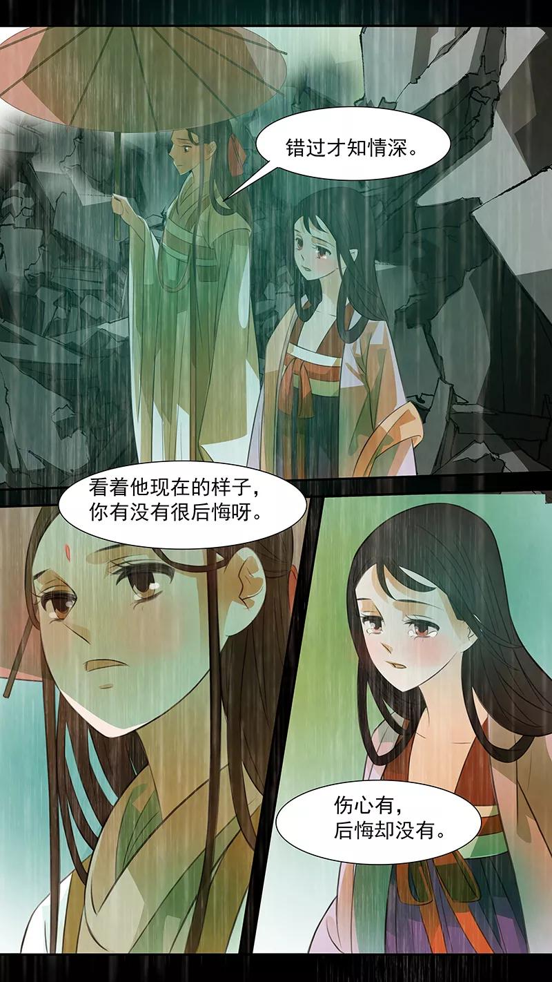 第113话弥衣14-枝间片语-有妖气（第6张）