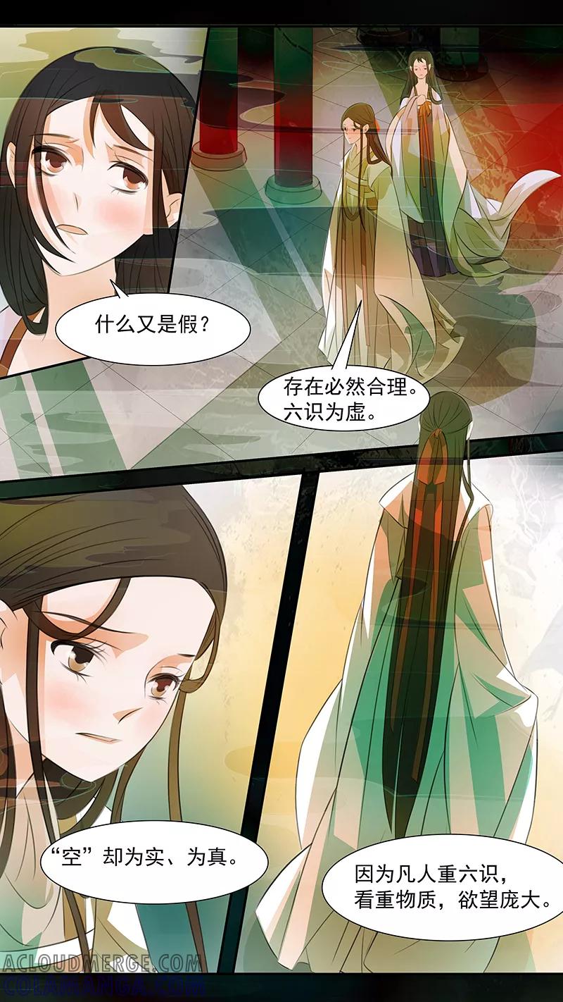 第113话弥衣14-枝间片语-有妖气（第16张）