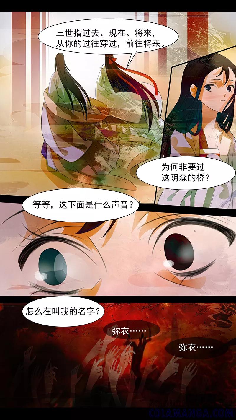 第113话弥衣14-枝间片语-有妖气（第13张）