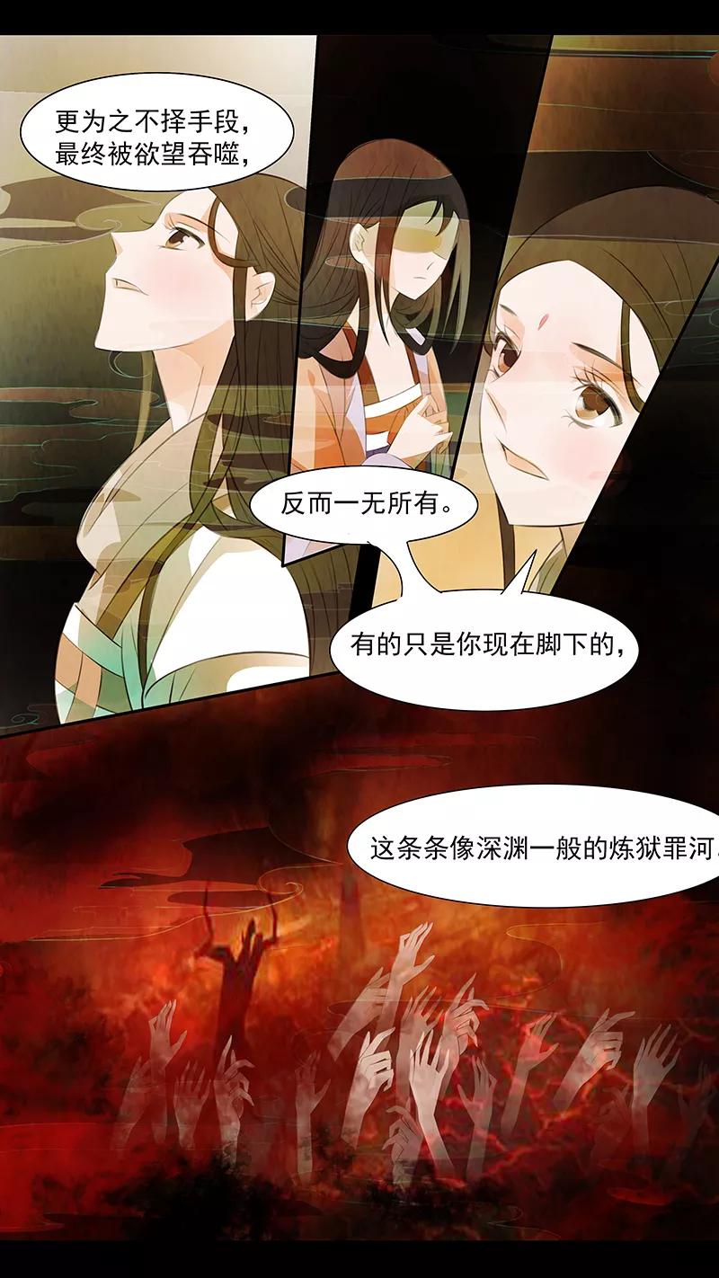 第113话弥衣14-枝间片语-有妖气（第17张）
