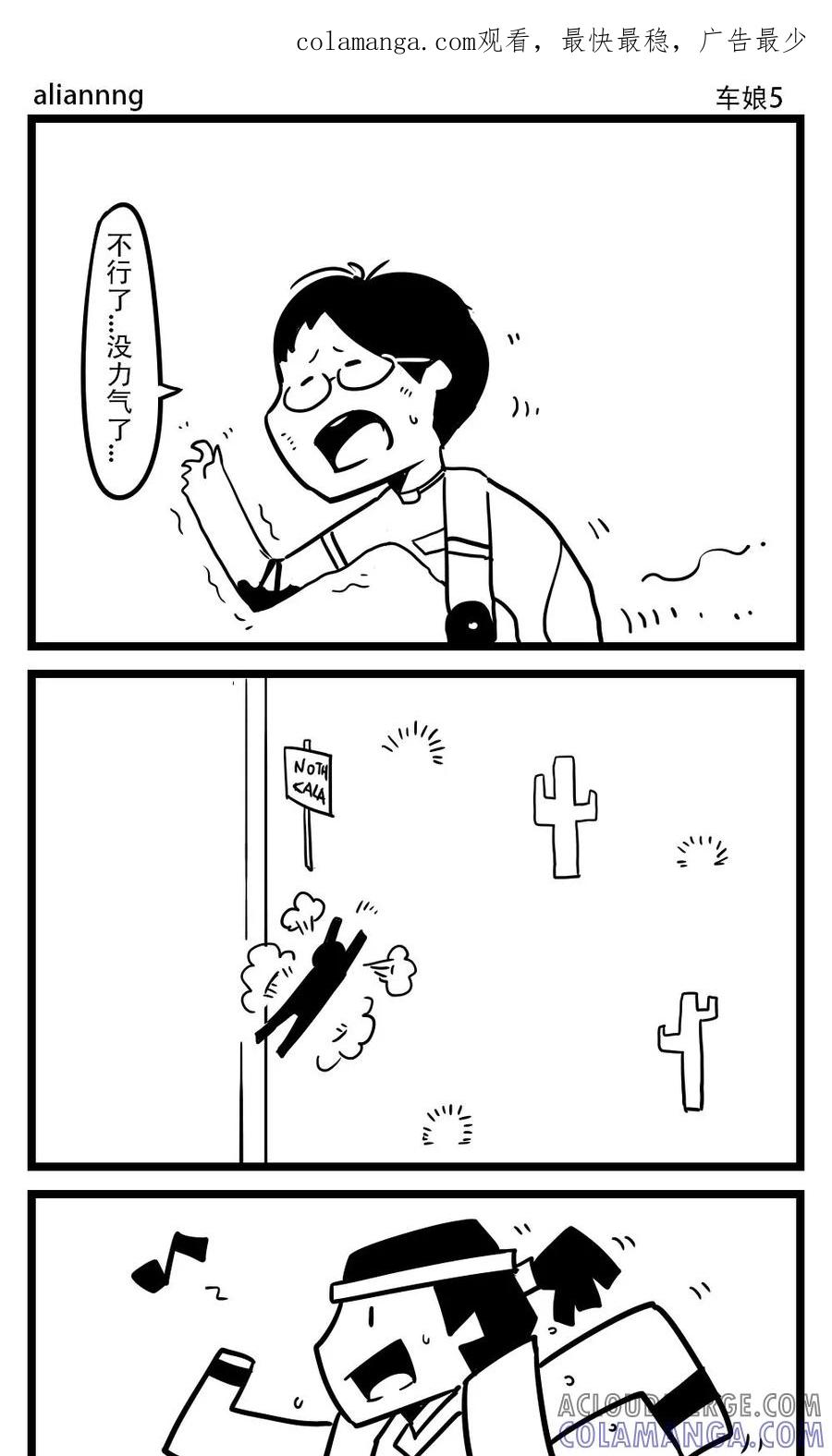 第103话车娘(5)-H事-aliannng（第1张）
