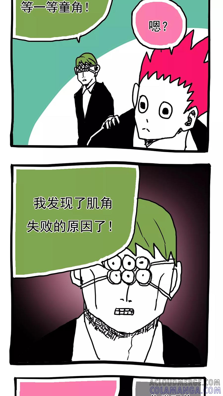 第103话-恶魔日记-可米酷（第11张）