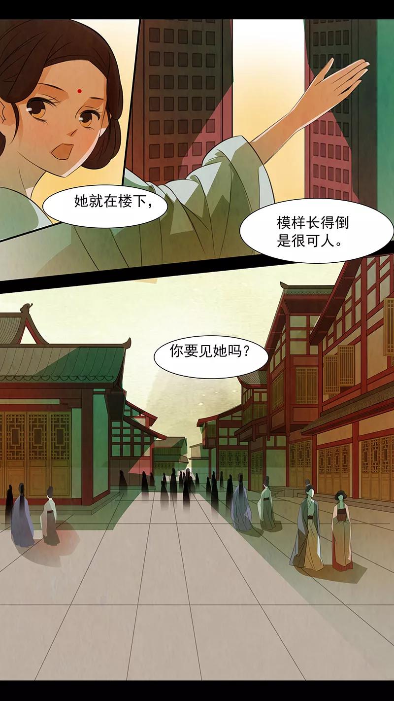 第113话弥衣14-枝间片语-有妖气（第26张）