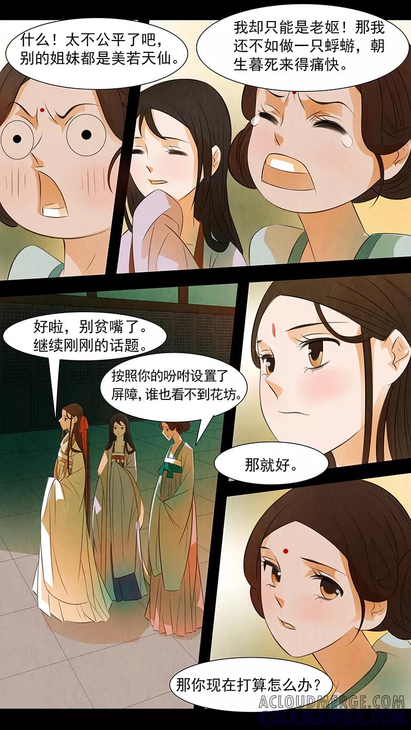 第113话弥衣14-枝间片语-有妖气（第25张）