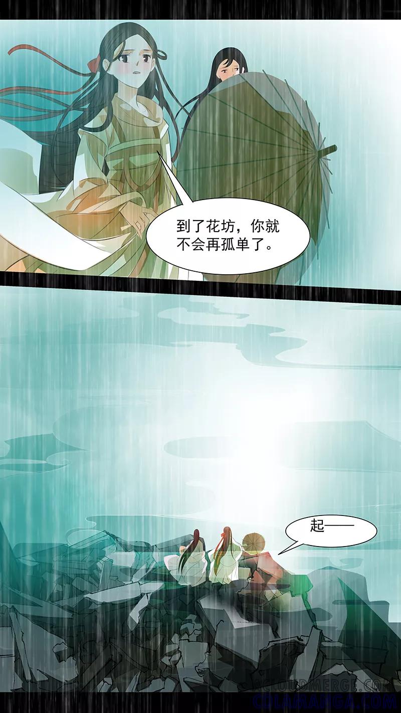 第113话弥衣14-枝间片语-有妖气（第10张）