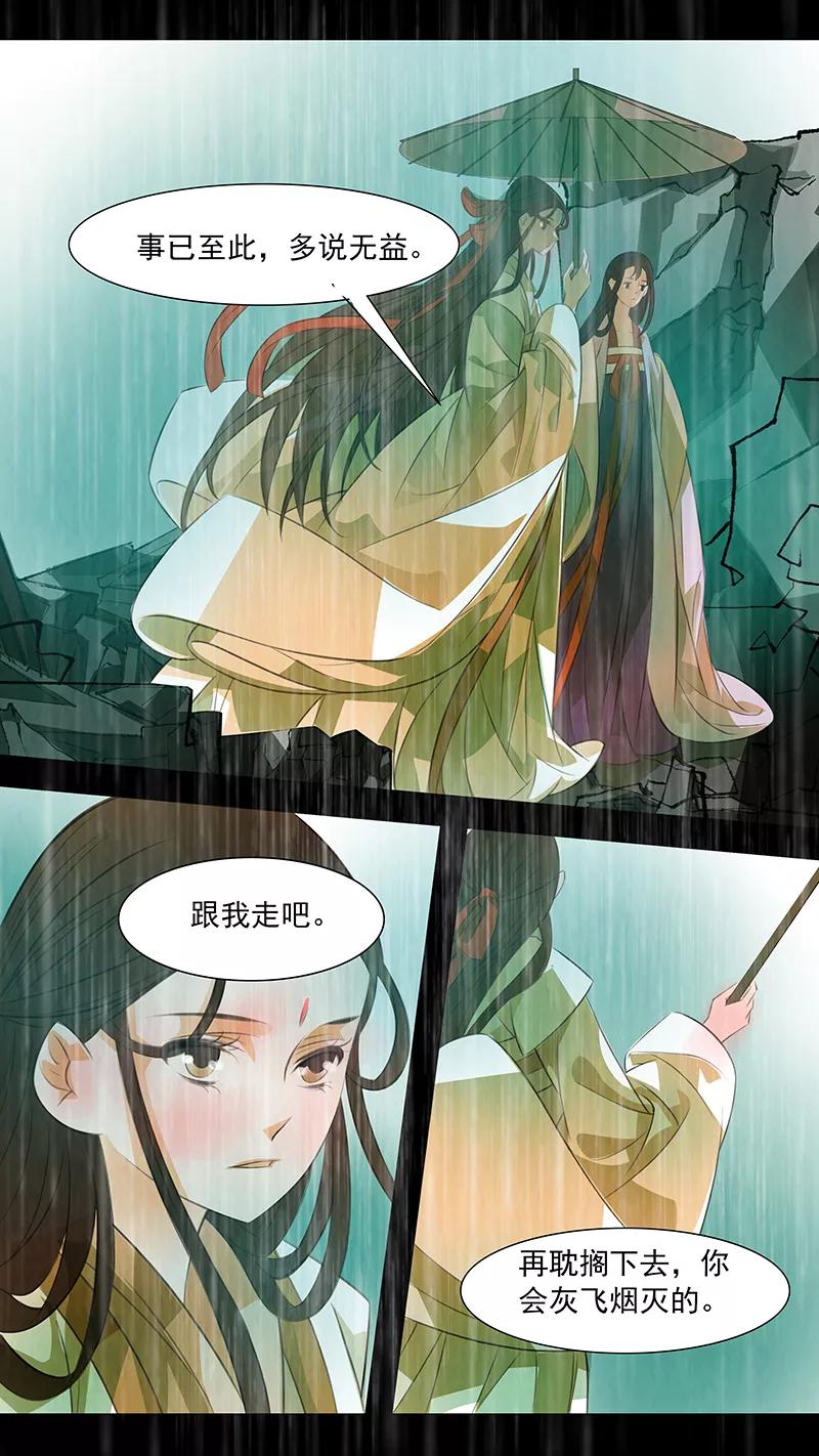 第113话弥衣14-枝间片语-有妖气（第9张）