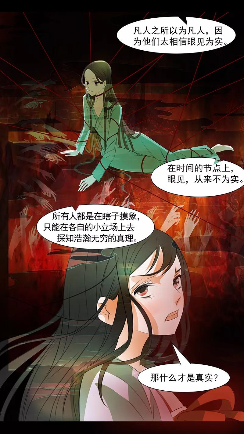 第113话弥衣14-枝间片语-有妖气（第15张）