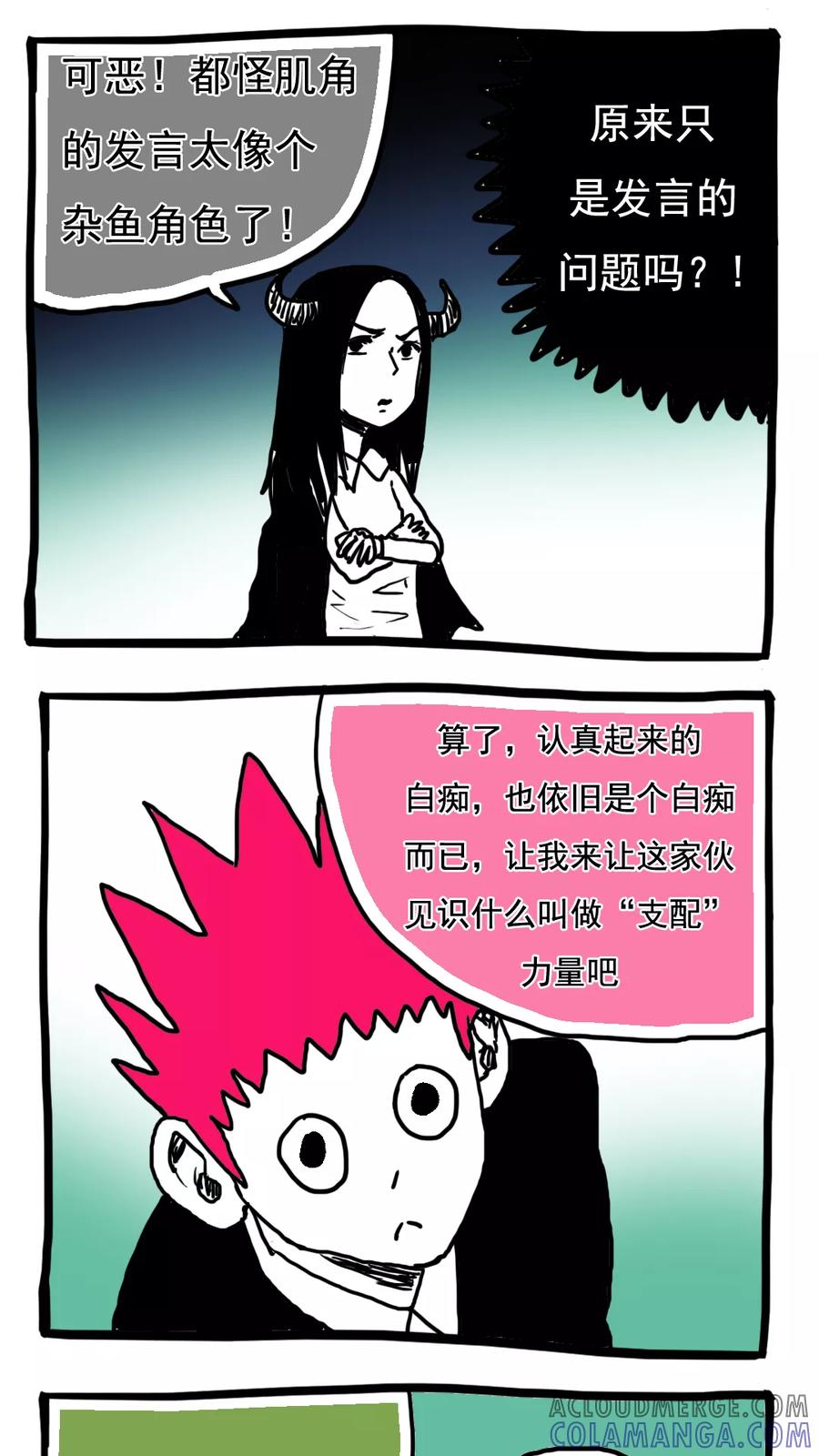 第103话-恶魔日记-可米酷（第10张）