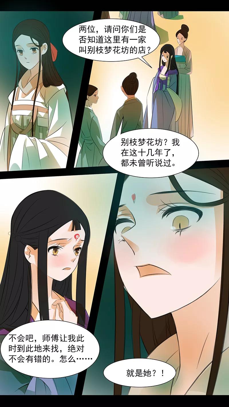第113话弥衣14-枝间片语-有妖气（第27张）