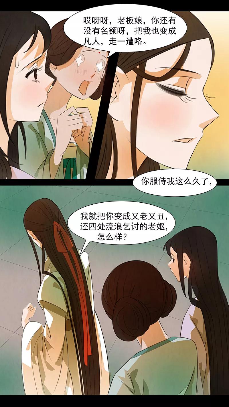 第113话弥衣14-枝间片语-有妖气（第24张）