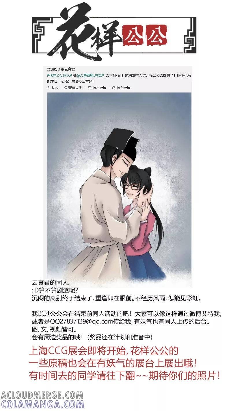 第100话归篇逆光的希望下-花样公公-有妖气（第9张）