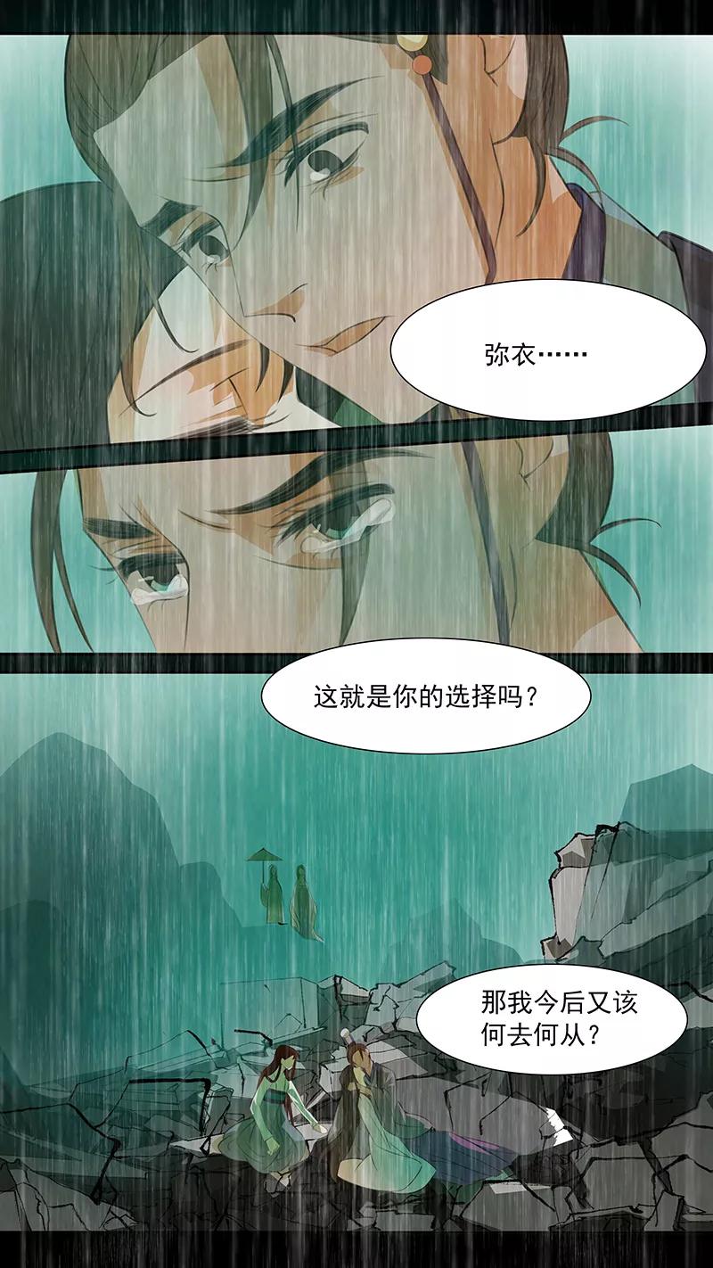 第113话弥衣14-枝间片语-有妖气（第5张）