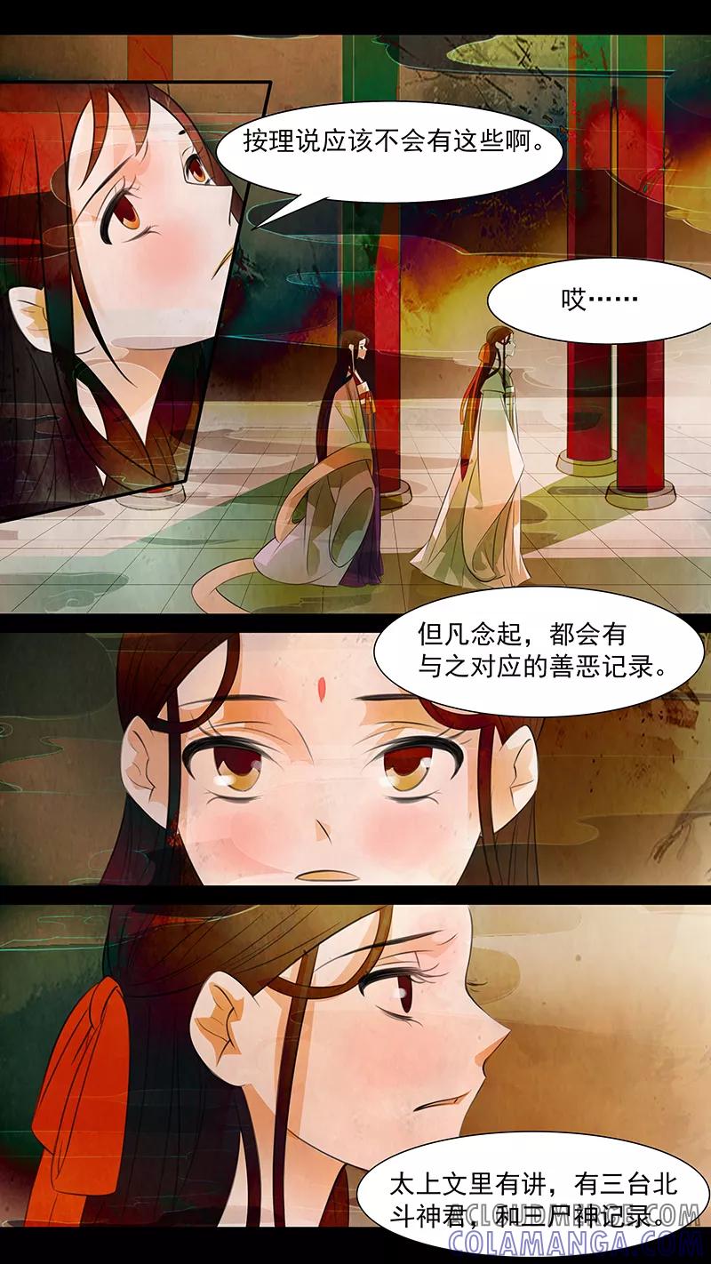 第113话弥衣14-枝间片语-有妖气（第19张）