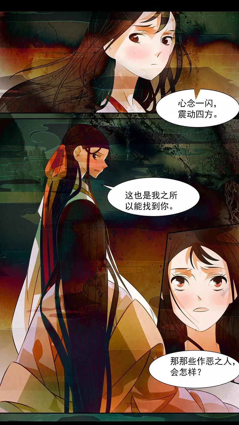 第113话弥衣14-枝间片语-有妖气（第20张）