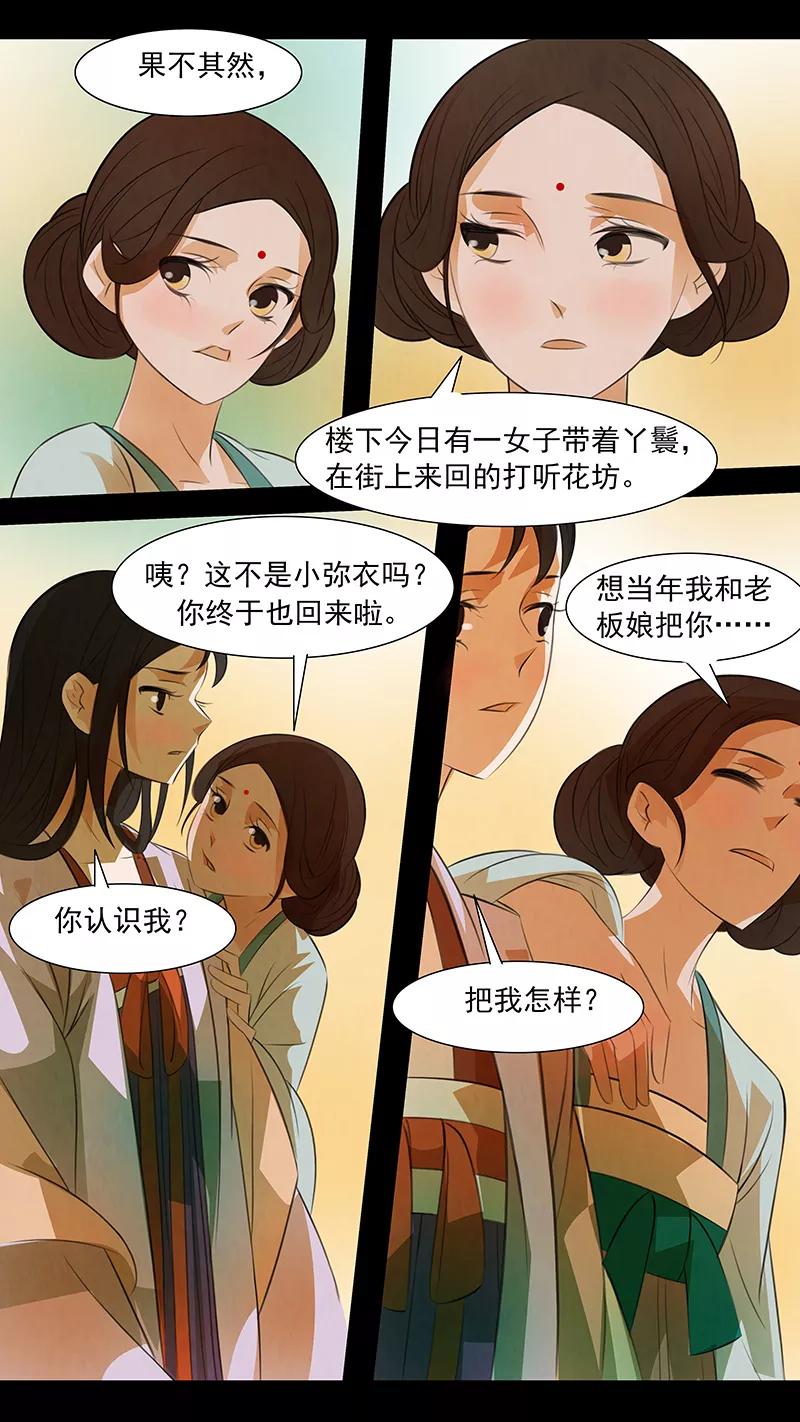 第113话弥衣14-枝间片语-有妖气（第23张）