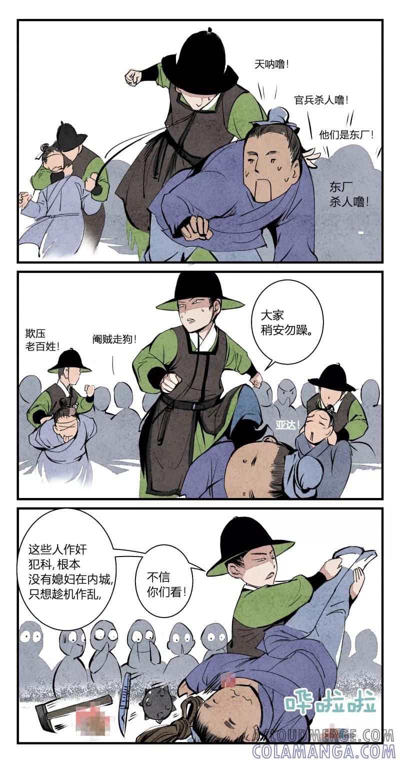第101话归篇明天将启程上-花样公公-有妖气（第2张）