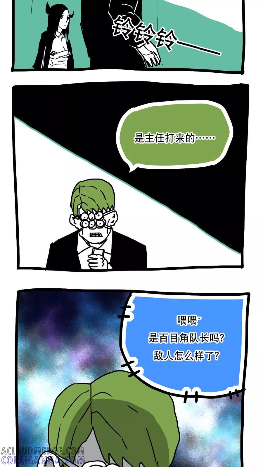 第104话-恶魔日记-可米酷（第6张）
