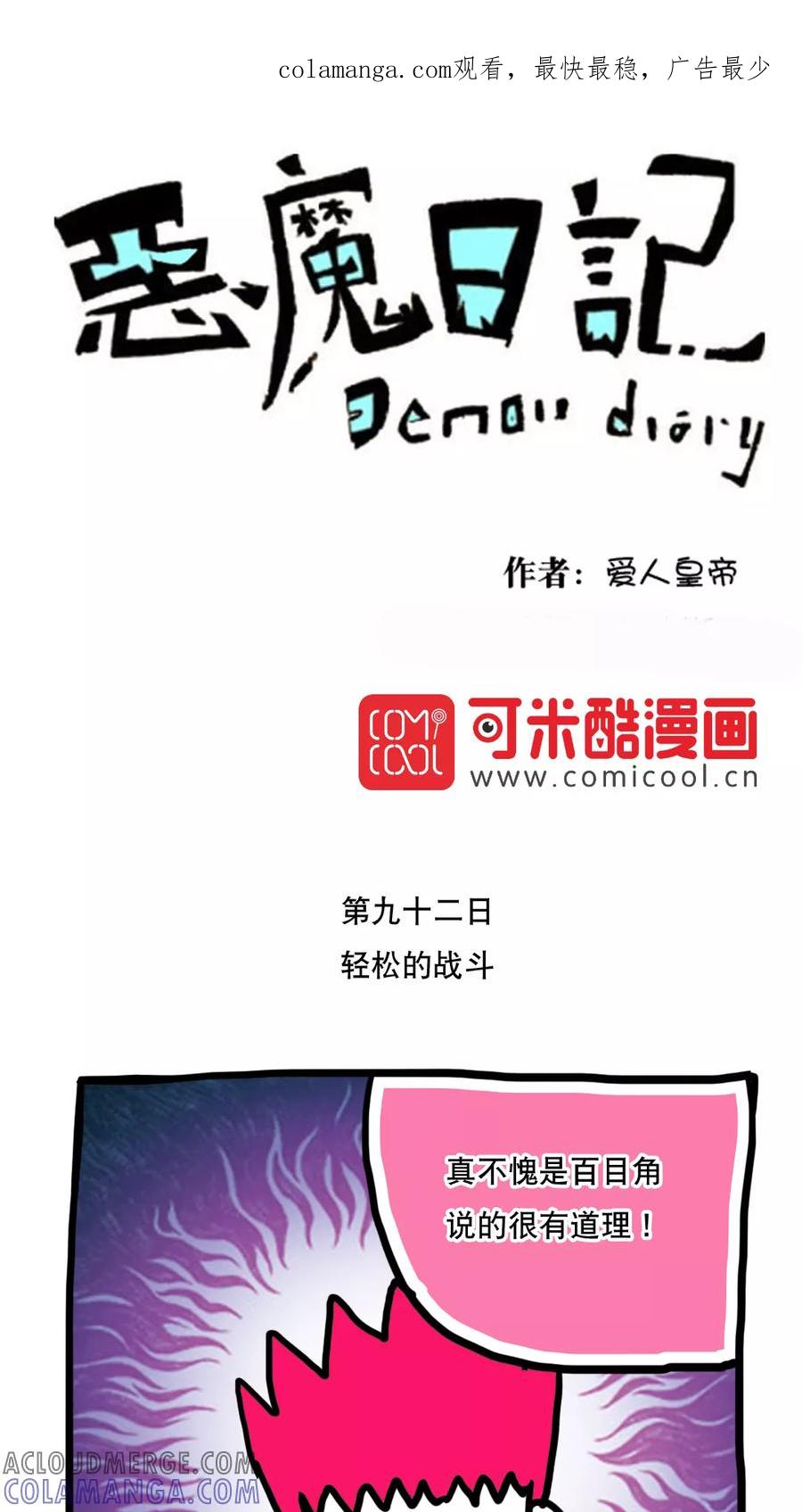 第104话-恶魔日记-可米酷（第1张）