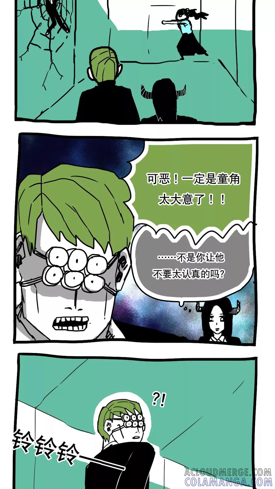 第104话-恶魔日记-可米酷（第5张）
