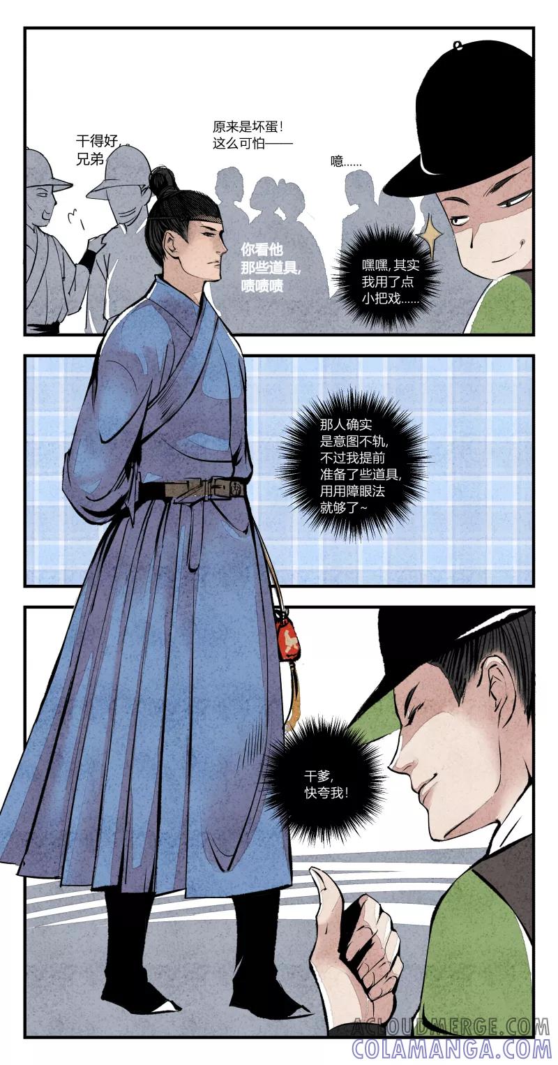 第101话归篇明天将启程上-花样公公-有妖气（第3张）