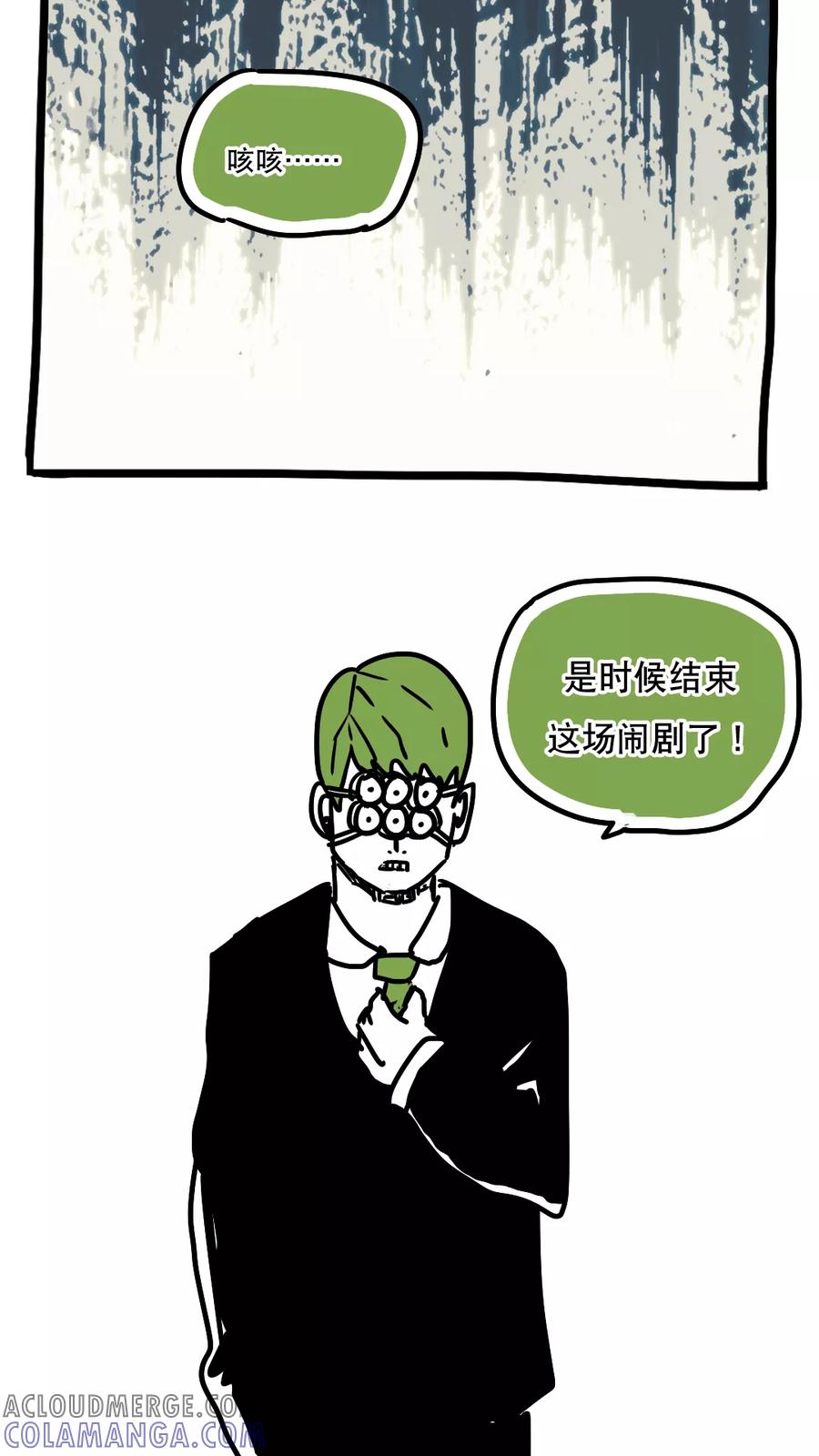 第104话-恶魔日记-可米酷（第8张）