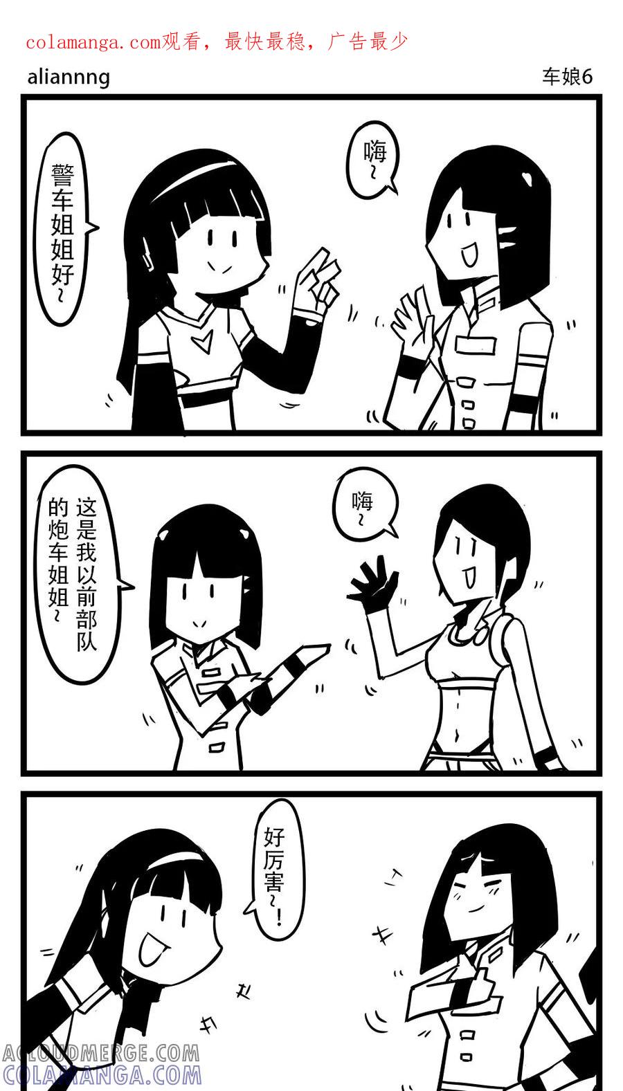第104话车娘(6)-H事-aliannng（第1张）