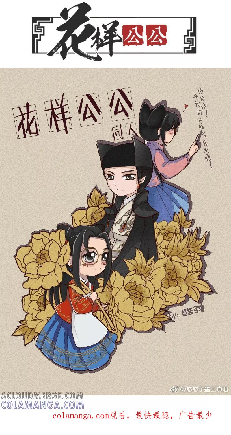 第101话归篇明天将启程上-花样公公-有妖气（第9张）