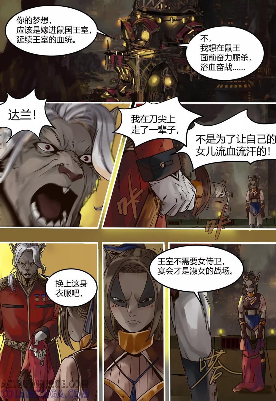 第103话少女达兰-蒸汽世界-毛小姐（第3张）