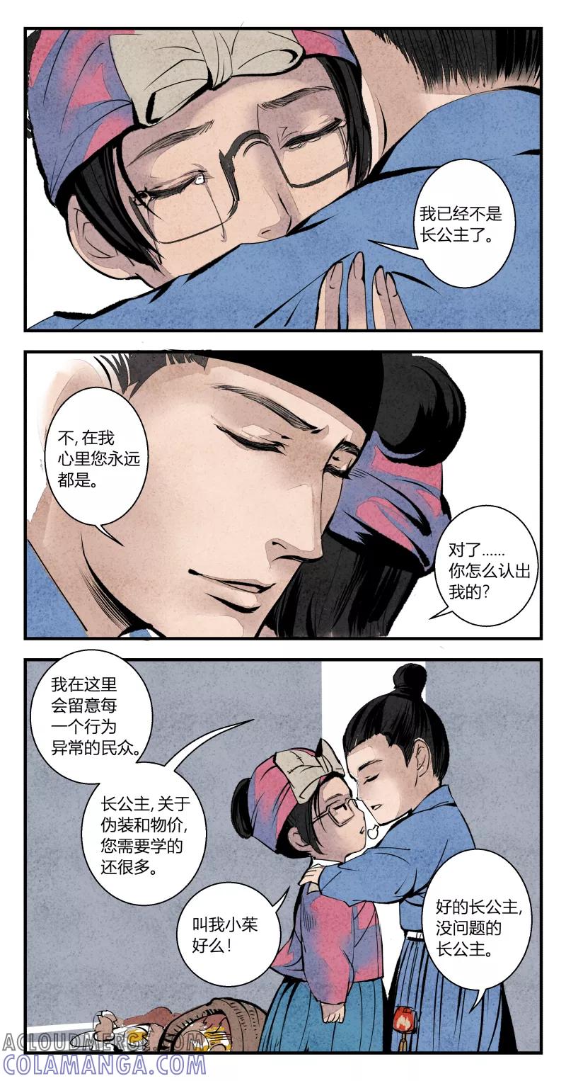 第101话归篇明天将启程上-花样公公-有妖气（第8张）