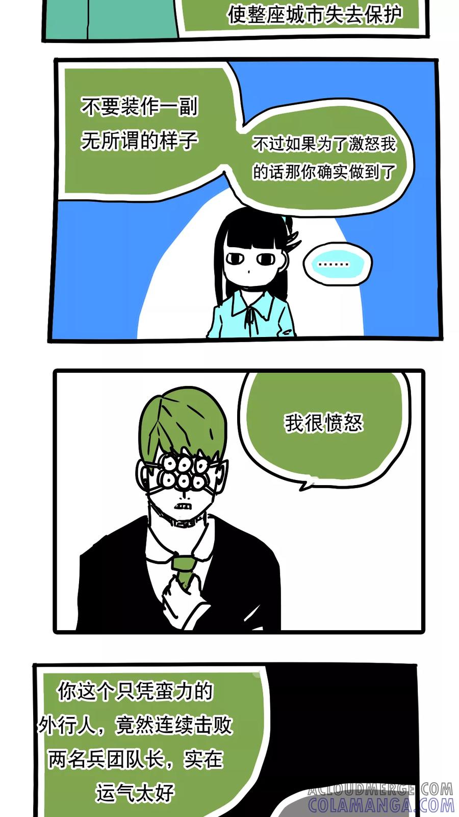第105话-恶魔日记-可米酷（第3张）