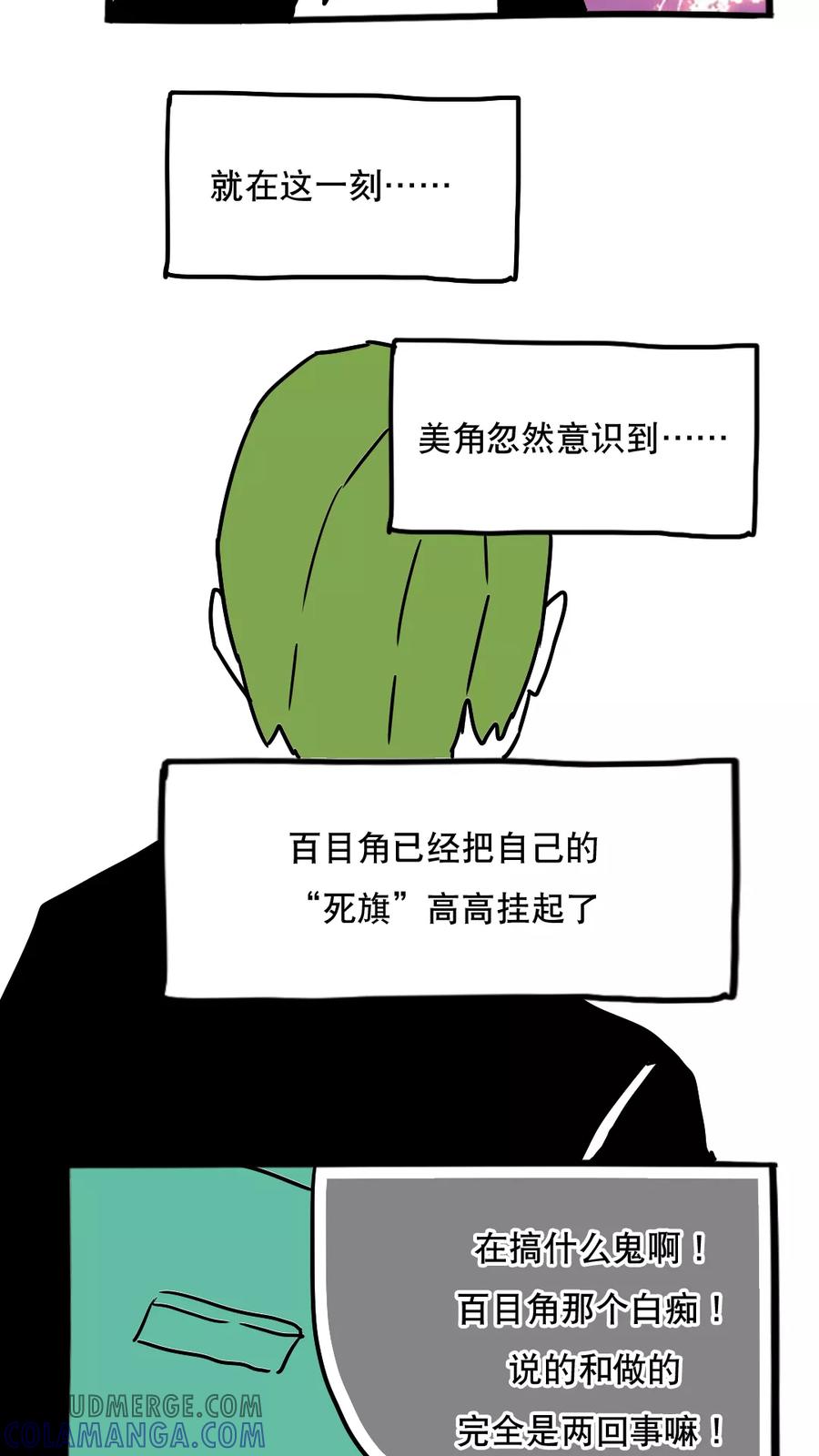 第105话-恶魔日记-可米酷（第7张）