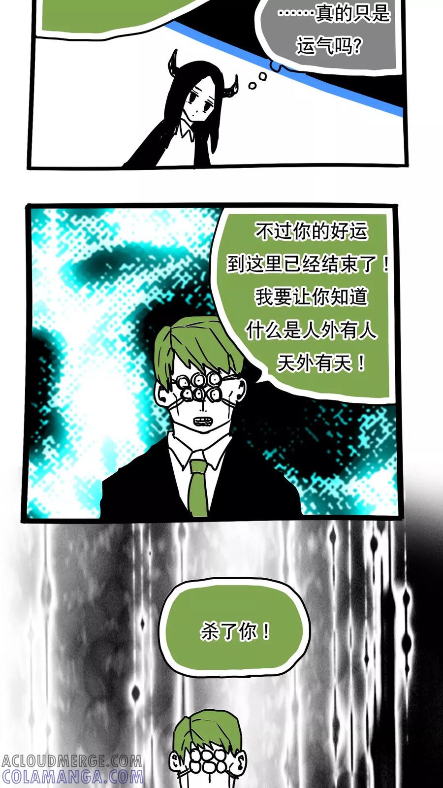 第105话-恶魔日记-可米酷（第4张）