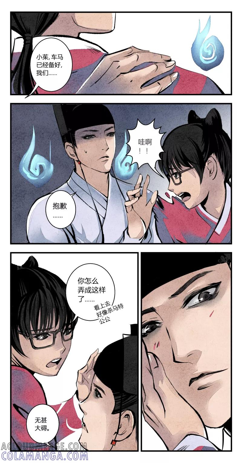 第102话归篇明日的启程下-花样公公-有妖气（第2张）