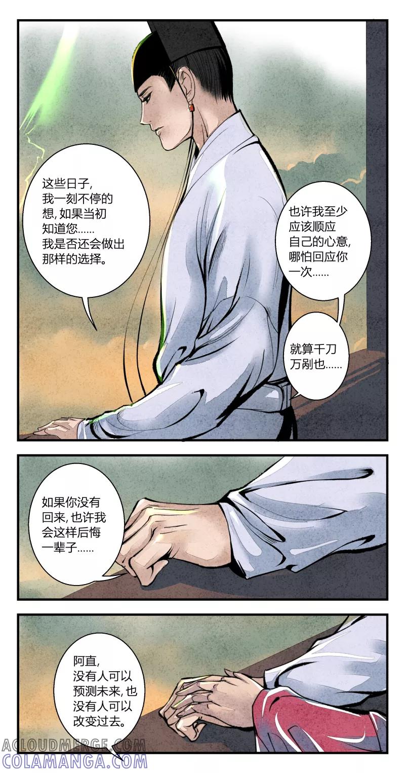 第102话归篇明日的启程下-花样公公-有妖气（第5张）