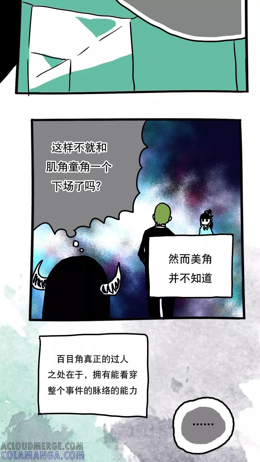 第105话-恶魔日记-可米酷（第8张）