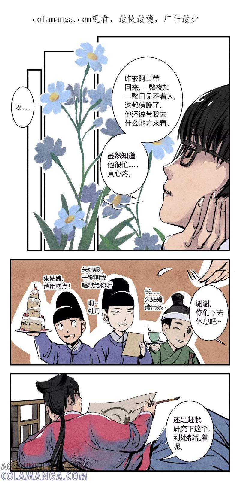 第102话归篇明日的启程下-花样公公-有妖气（第1张）