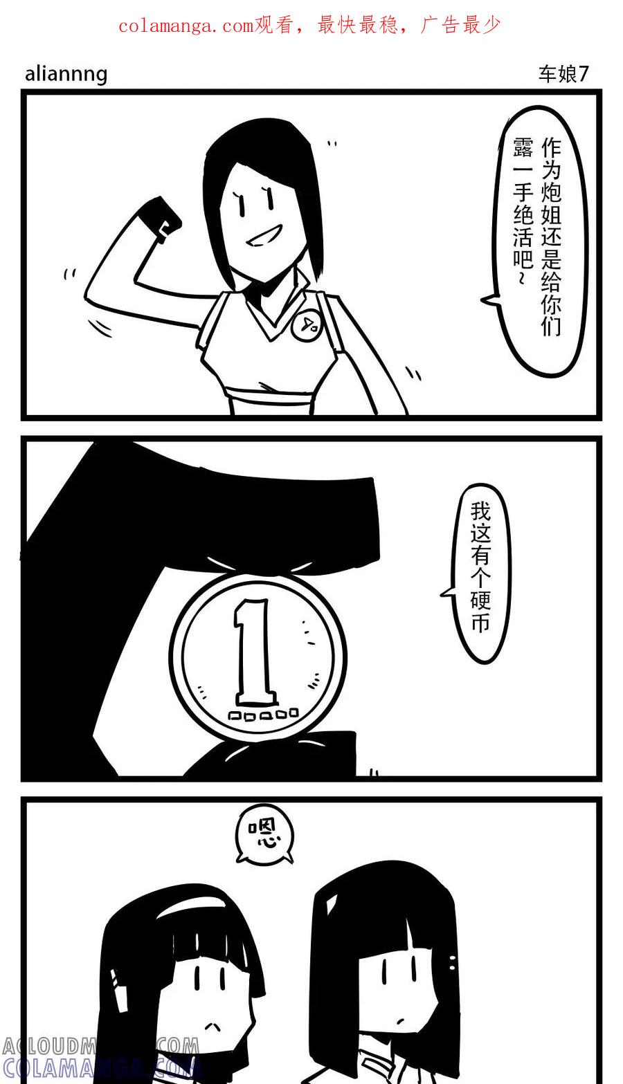 第105话车娘(7)-H事-aliannng（第1张）