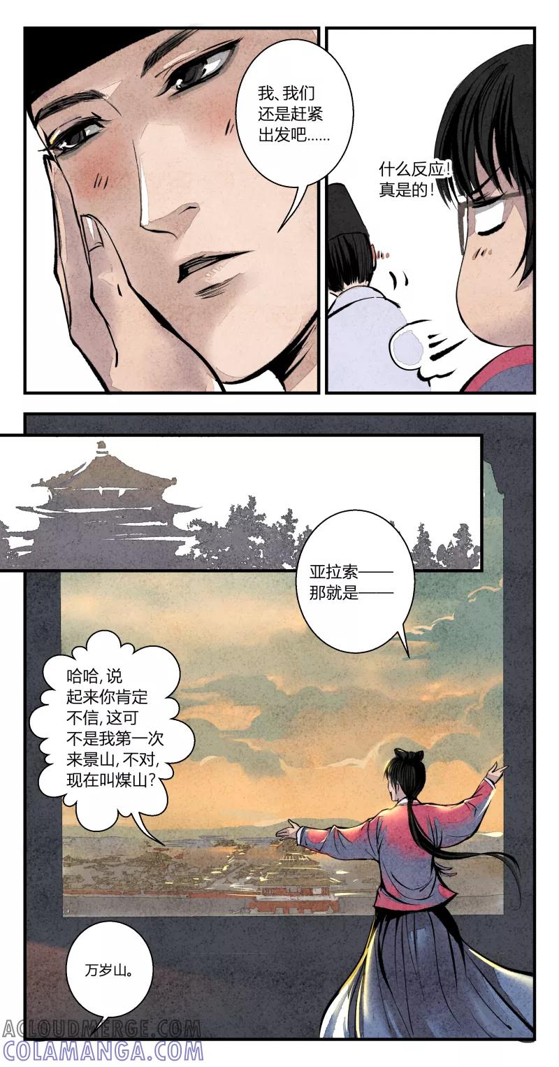 第102话归篇明日的启程下-花样公公-有妖气（第3张）