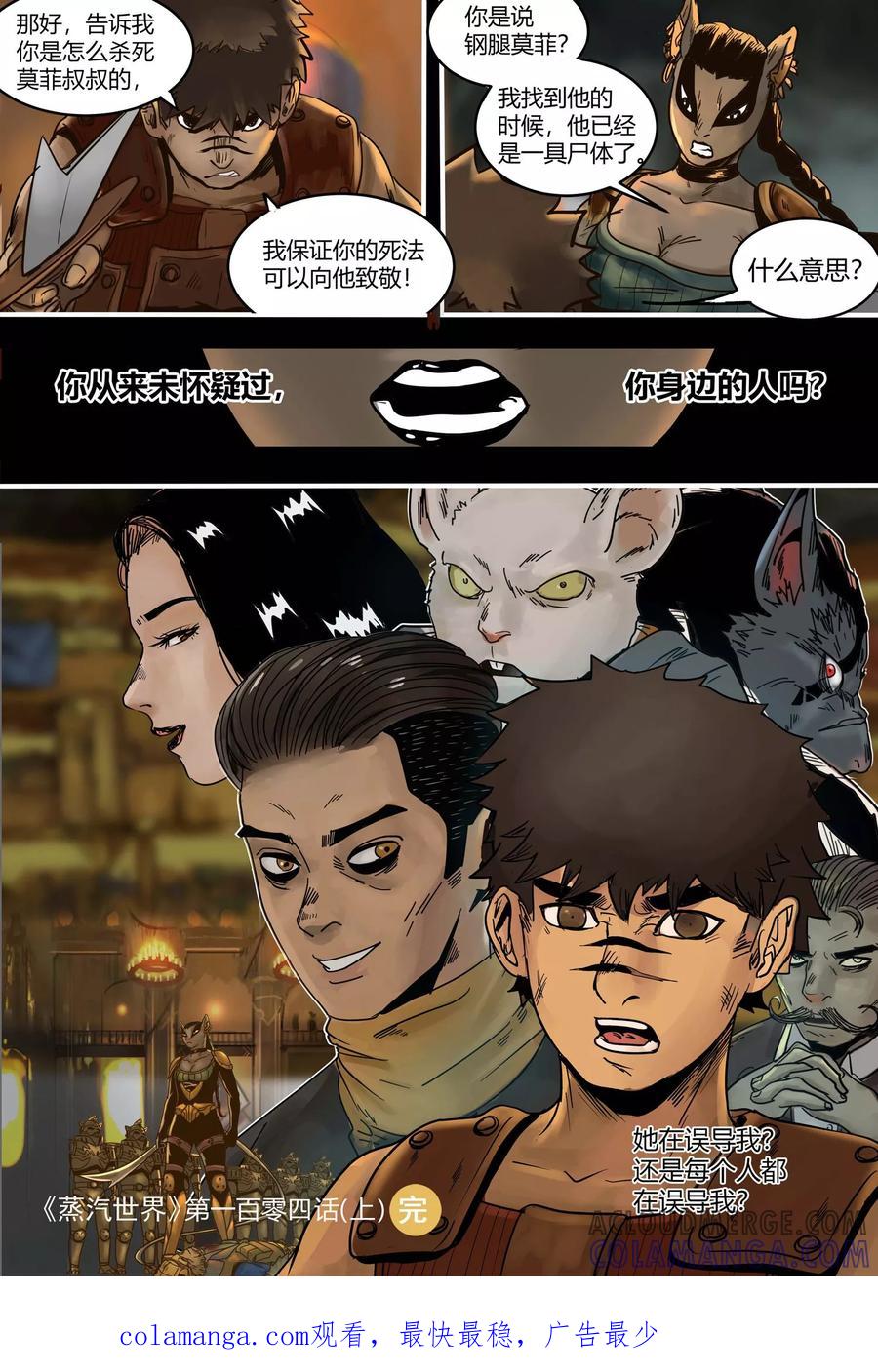 第104话1两难之地-蒸汽世界-毛小姐（第6张）