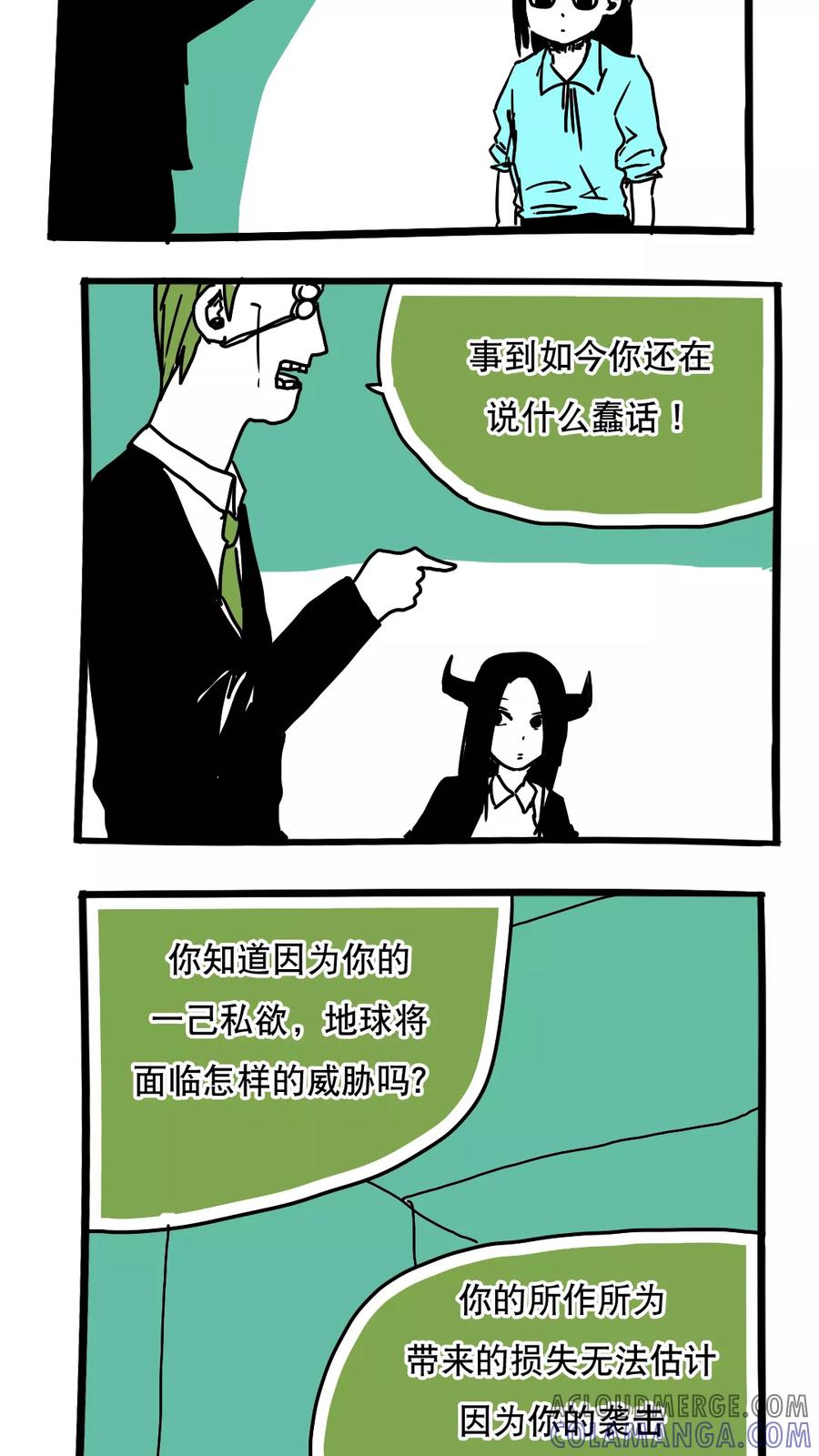 第105话-恶魔日记-可米酷（第2张）