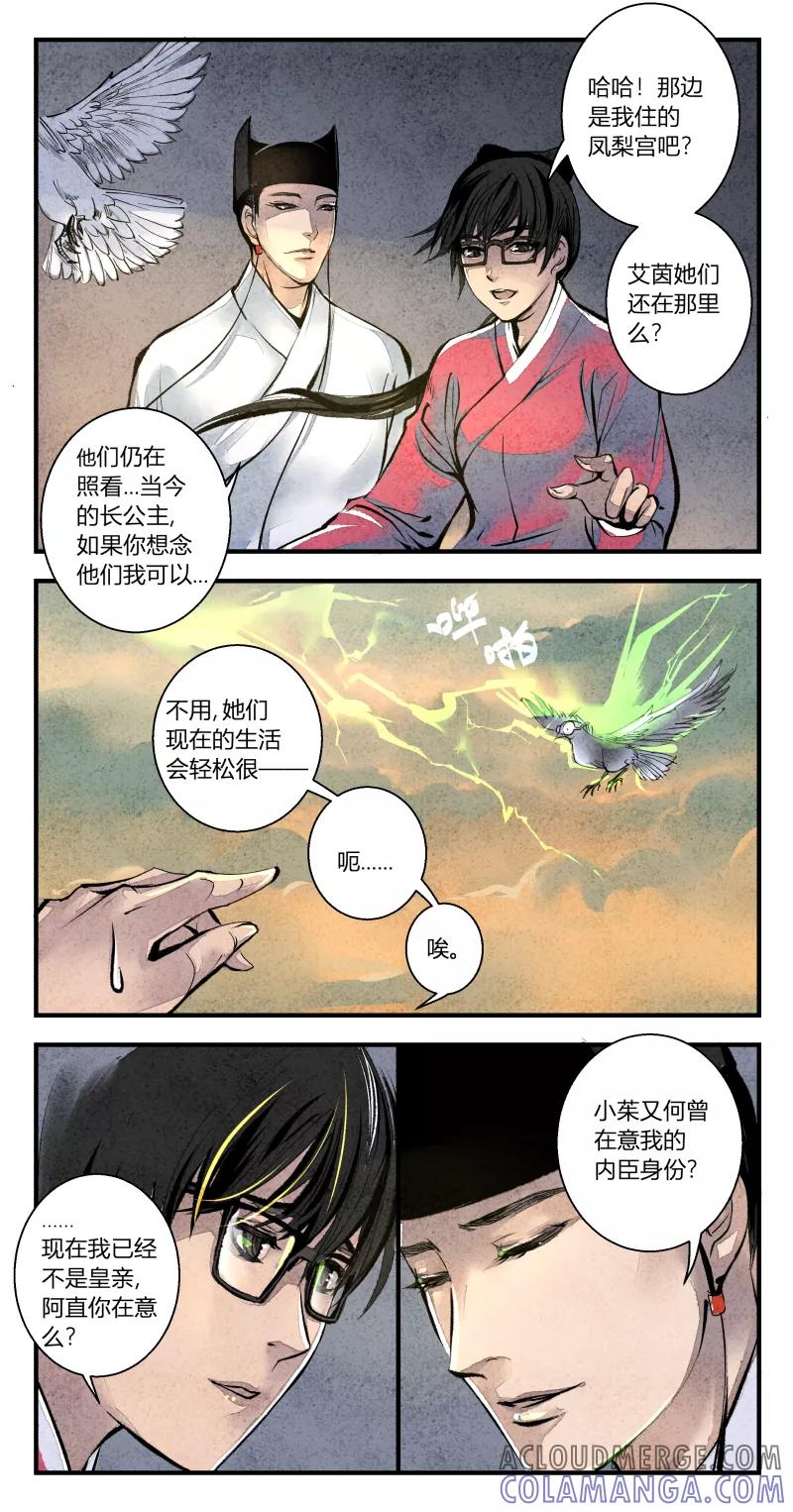 第102话归篇明日的启程下-花样公公-有妖气（第4张）