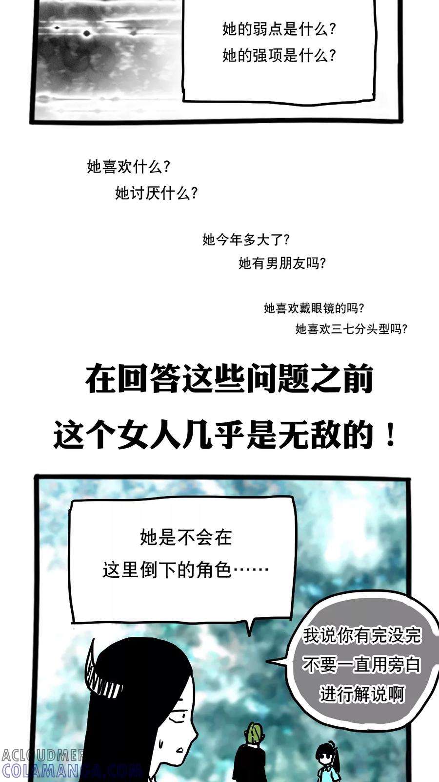 第105话-恶魔日记-可米酷（第11张）