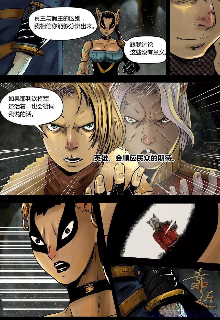 第104话2两难之地-蒸汽世界-毛小姐（第2张）