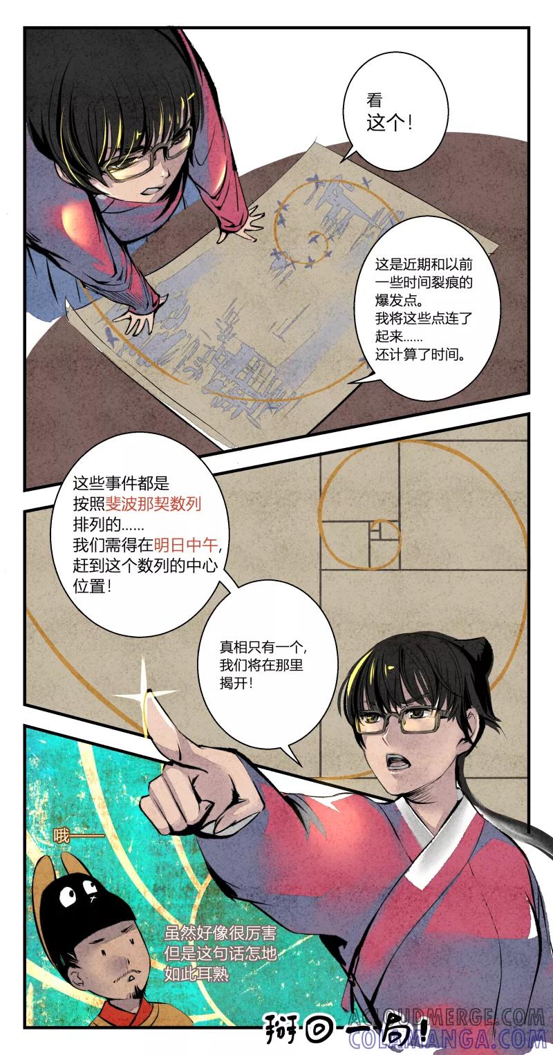 第103话归篇同一片星空上-花样公公-有妖气（第8张）