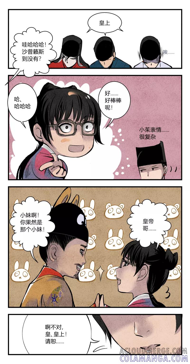 第103话归篇同一片星空上-花样公公-有妖气（第5张）