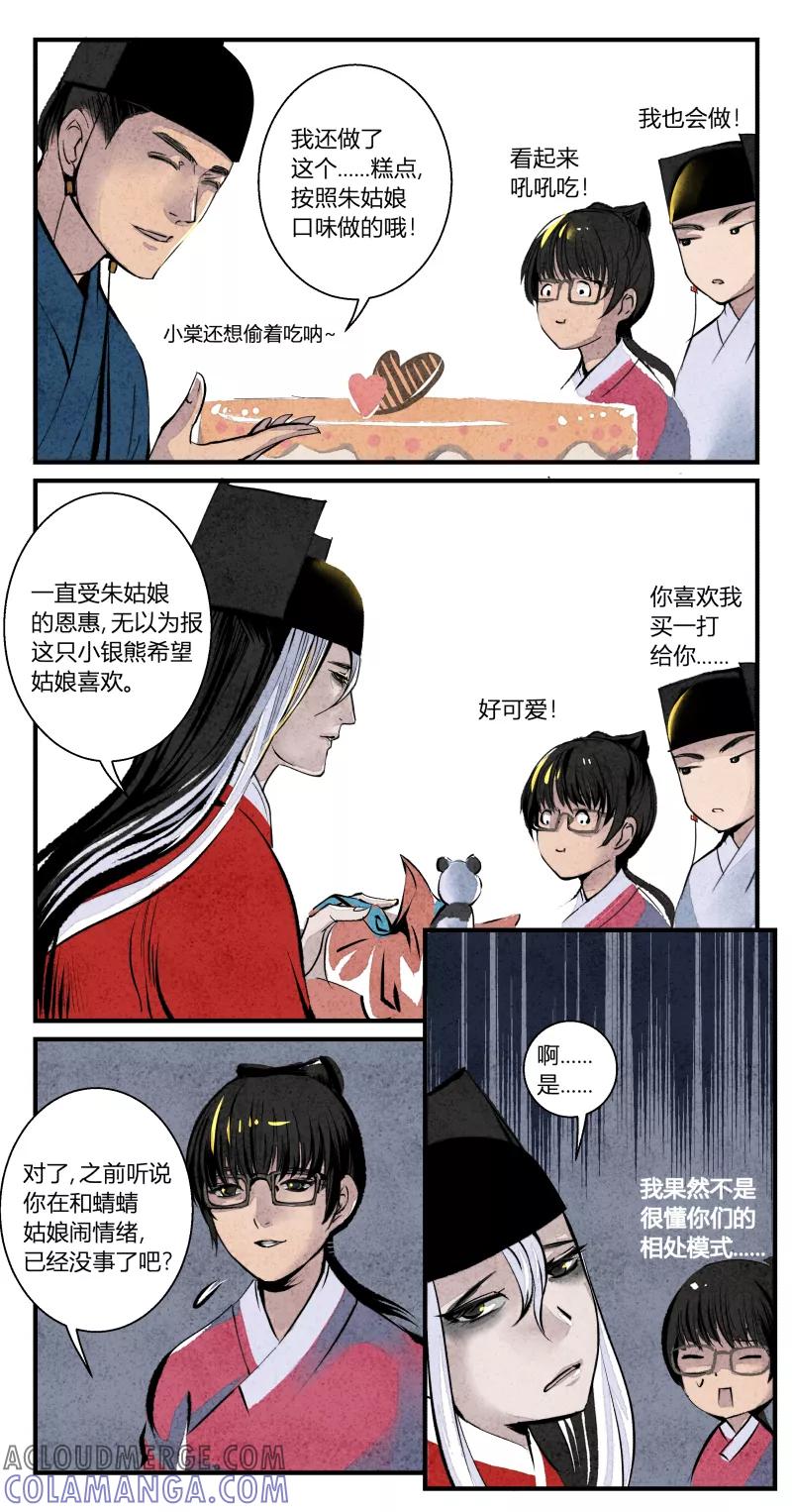 第103话归篇同一片星空上-花样公公-有妖气（第2张）