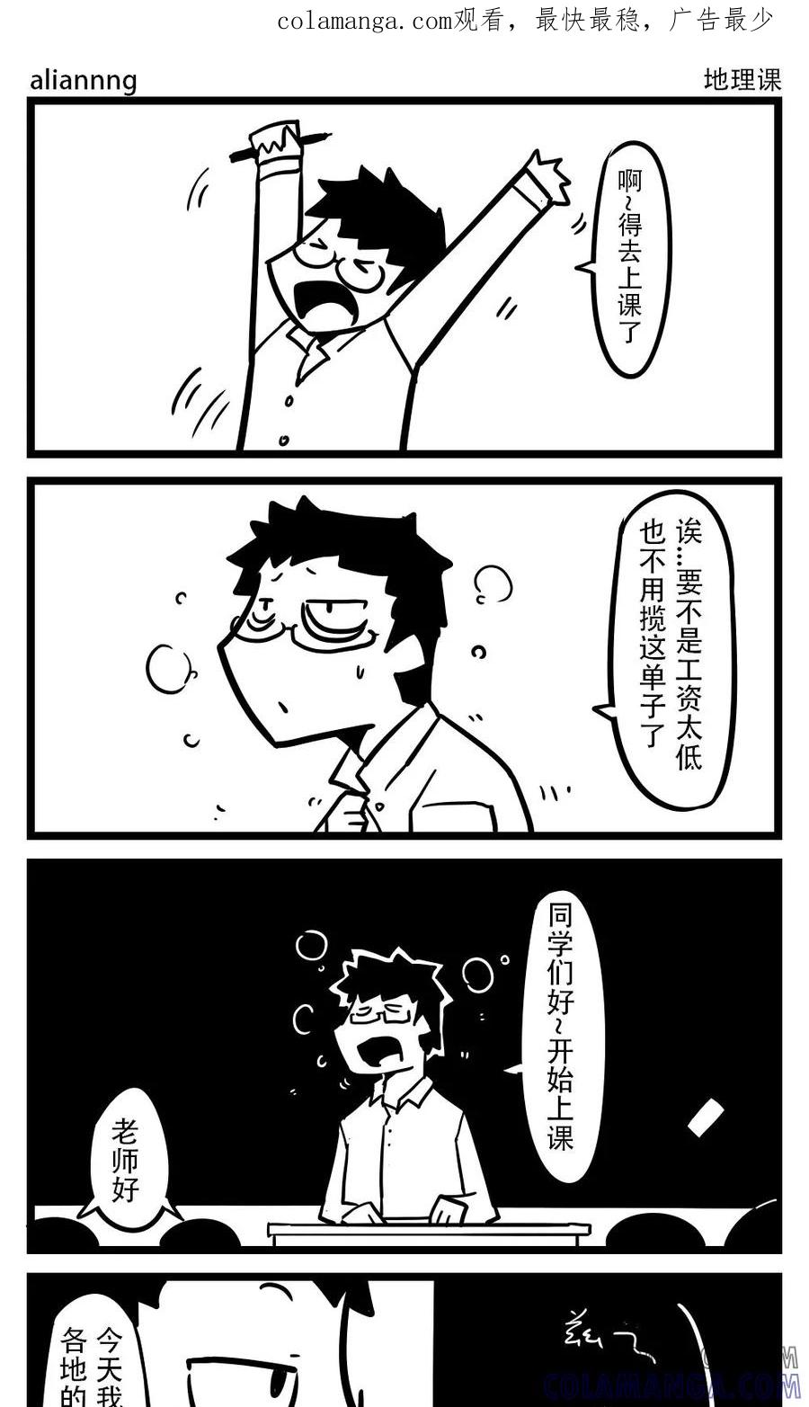 第106话地理课-H事-aliannng（第1张）
