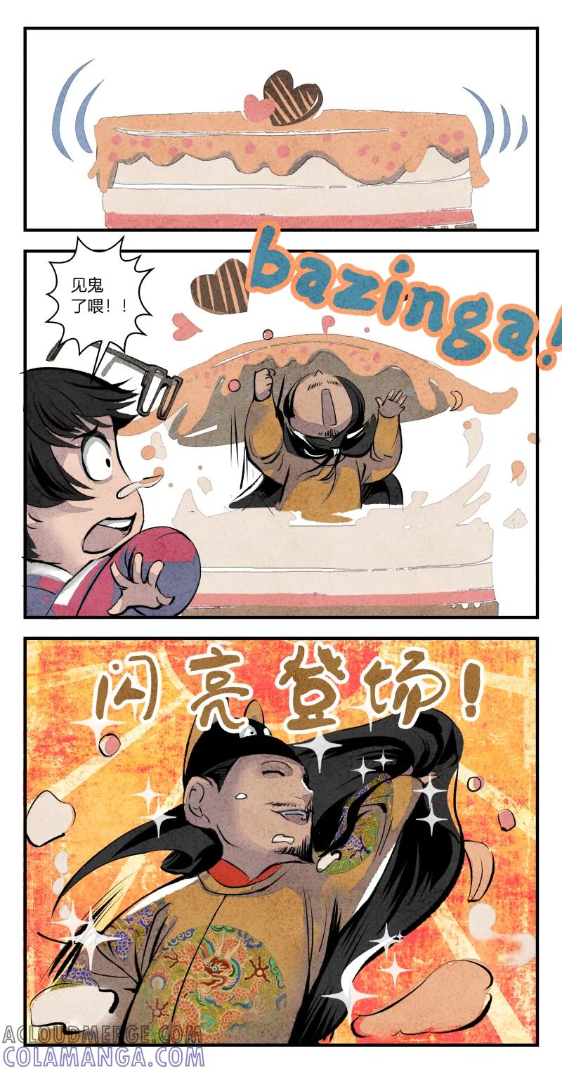 第103话归篇同一片星空上-花样公公-有妖气（第4张）