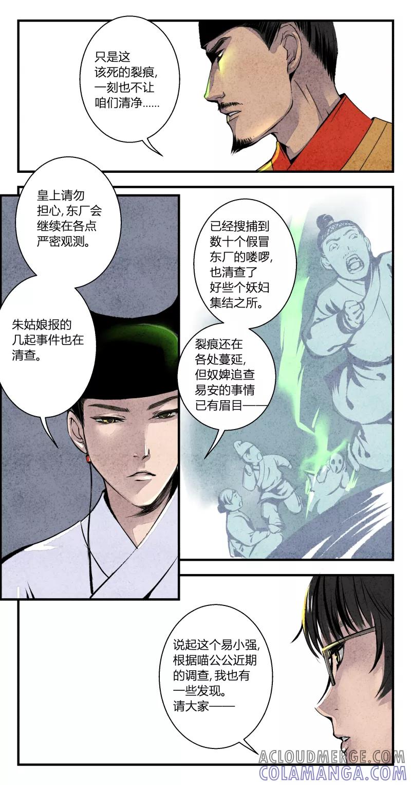 第103话归篇同一片星空上-花样公公-有妖气（第7张）