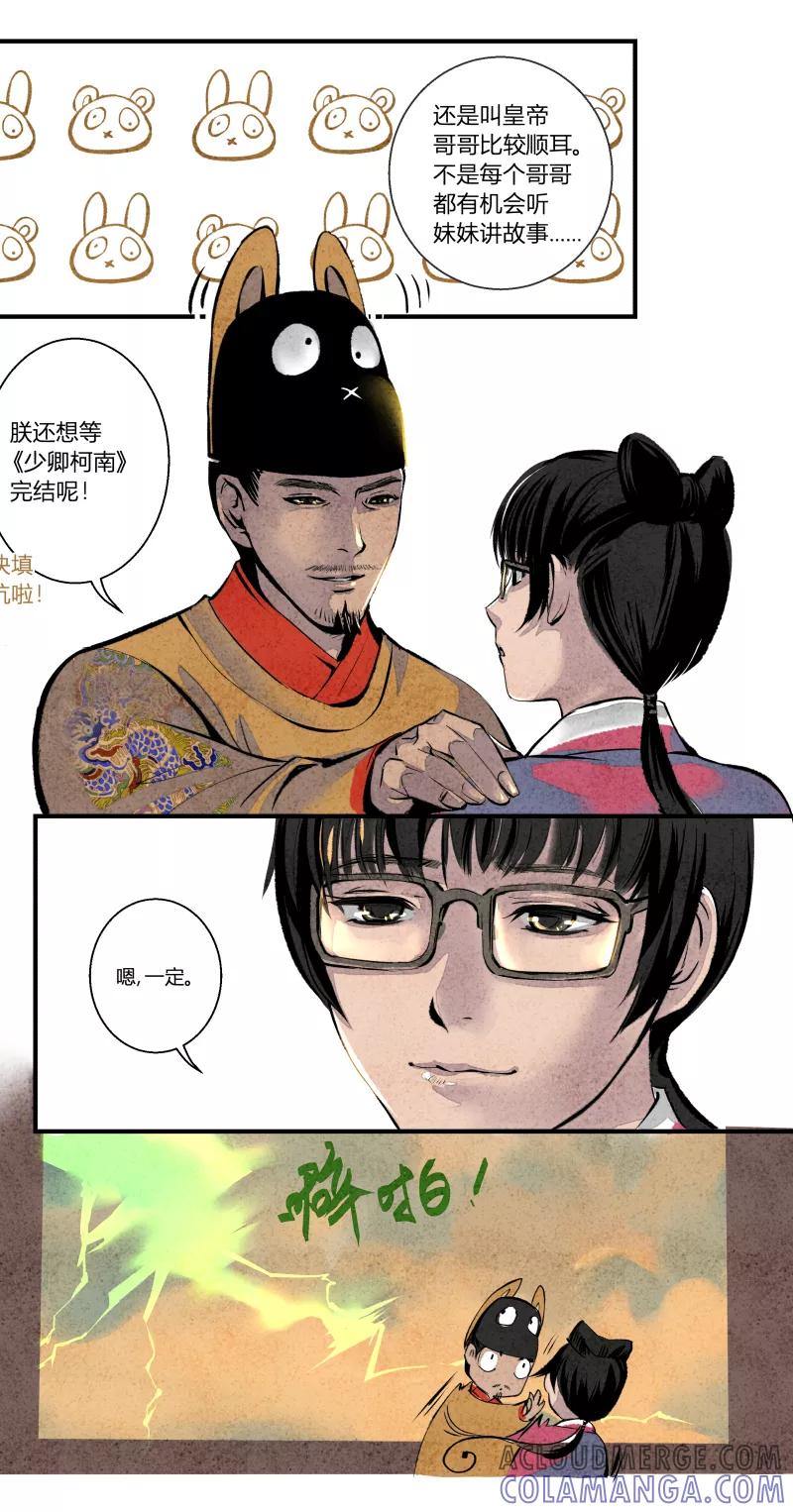 第103话归篇同一片星空上-花样公公-有妖气（第6张）